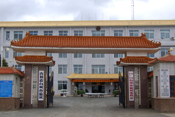 白城監獄.jpg